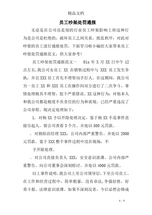 员工吵架处罚通报