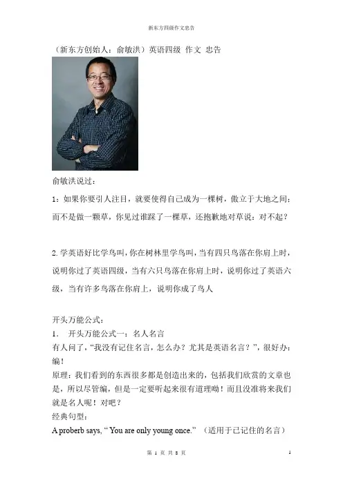 (新东方创始人：俞敏洪)英语四级 作文 忠告