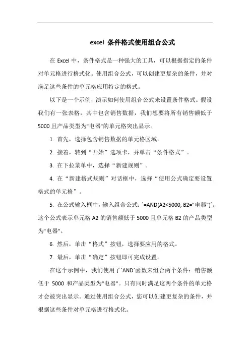 excel 条件格式使用组合公式
