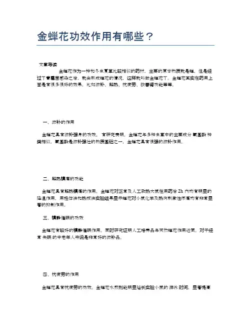 金蝉花功效作用有哪些？【医学养生常识】