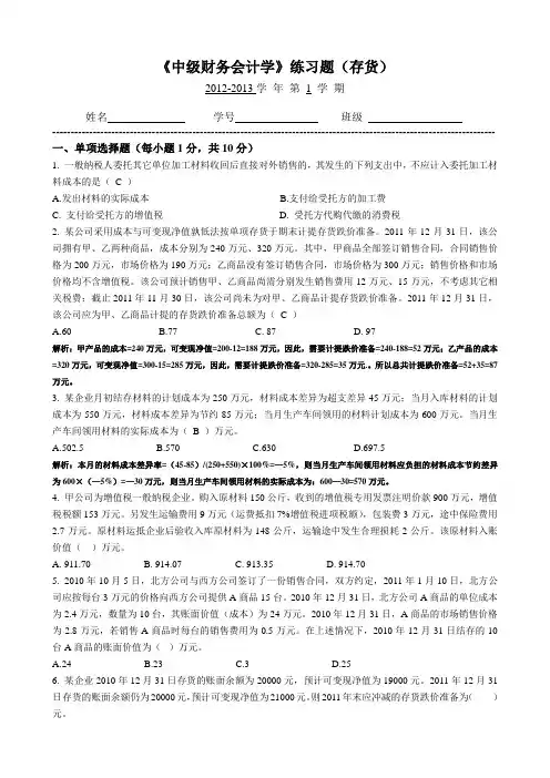 答案：中级财务会计练习题-存货.