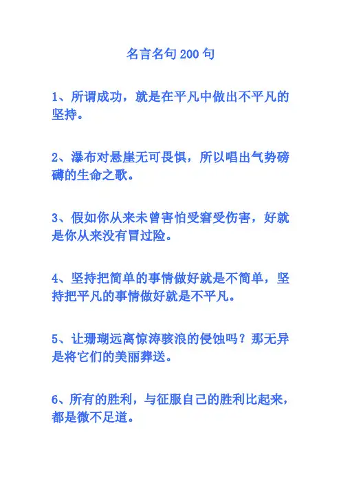 名言名句200句