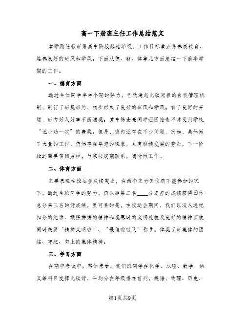 高一下册班主任工作总结范文（4篇）