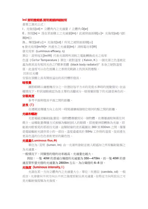 led照明灯术语