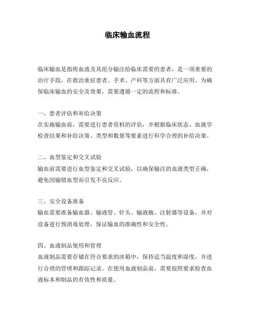 临床输血流程