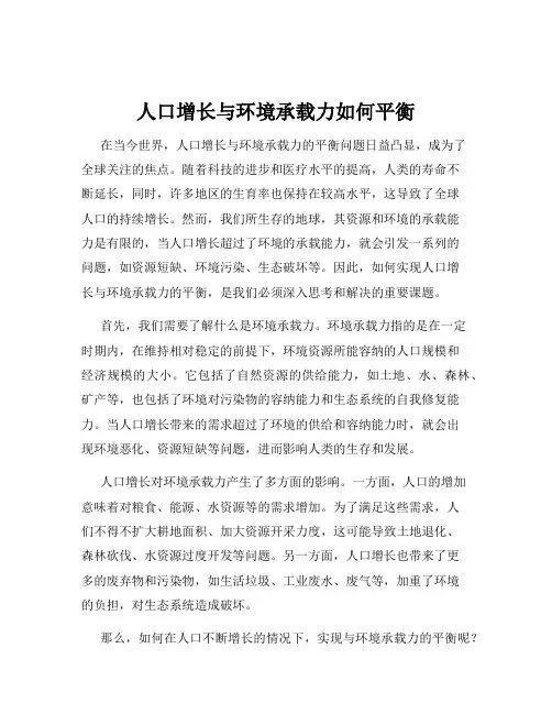 人口增长与环境承载力如何平衡
