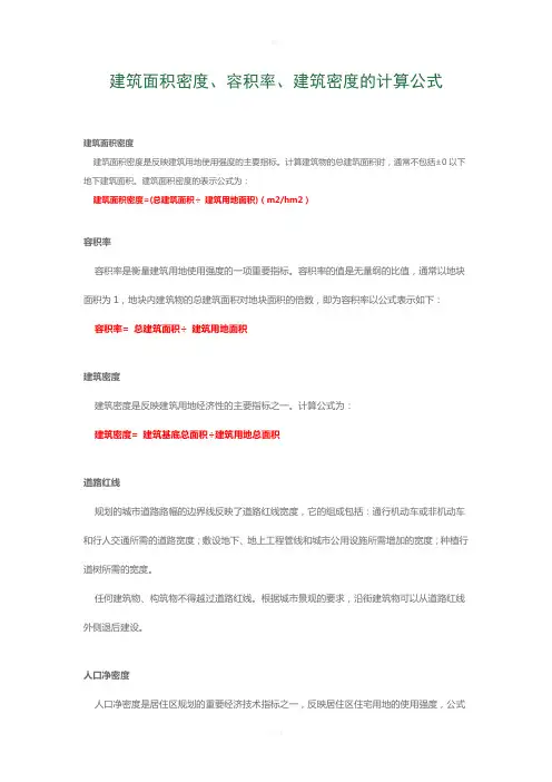 规划指标计算