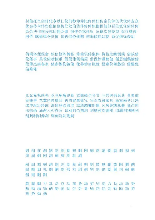 汉字大全