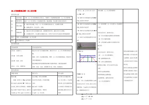 九年级数学下册 262 用函数观点看一元二次方程教案 新人教版 教案