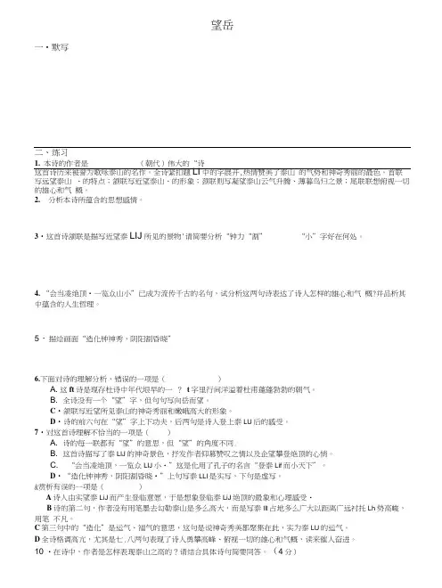 八年级上册古诗词鉴赏(含参考答案)