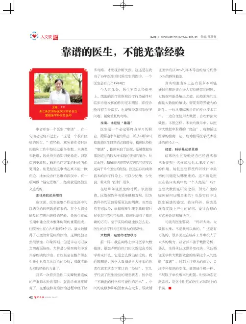 靠谱的医生,不能光靠经验