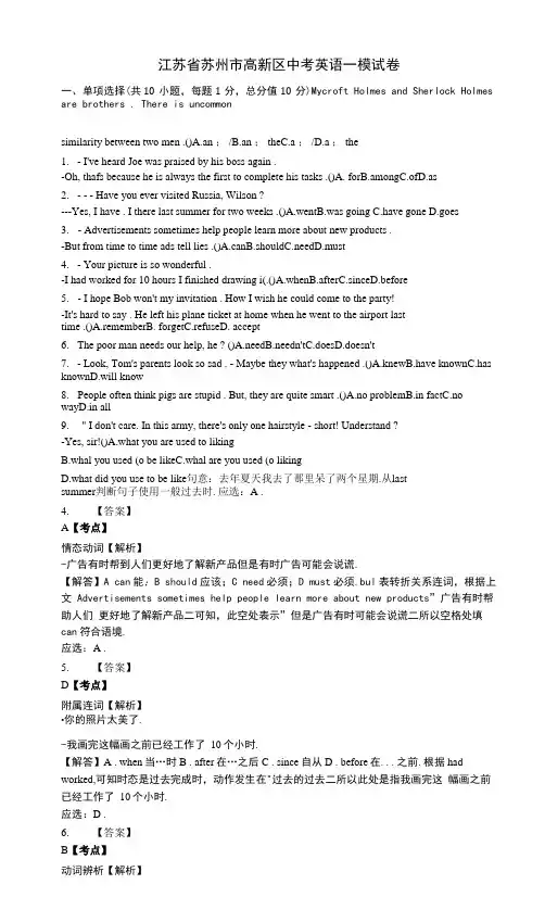【中考模拟】 江苏省苏州市高新区中考英语一模试卷与答案与详细解析