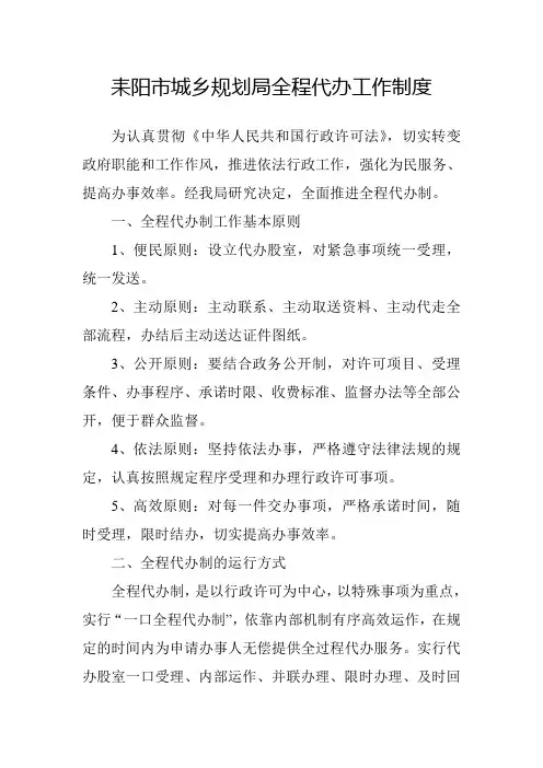 全程办理代理制工作制度