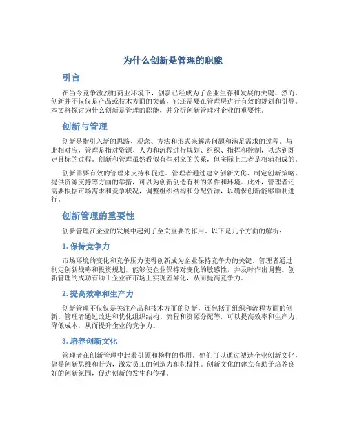 为什么创新是管理的职能