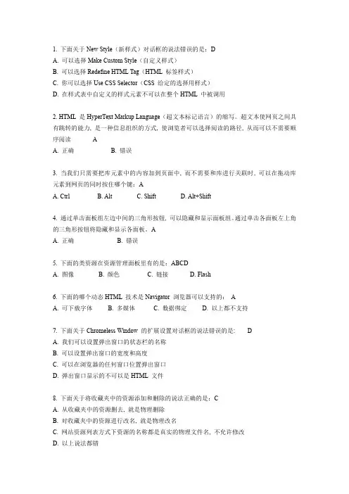 DREAMWEAVER考试题训练一卷通[试题 答案]