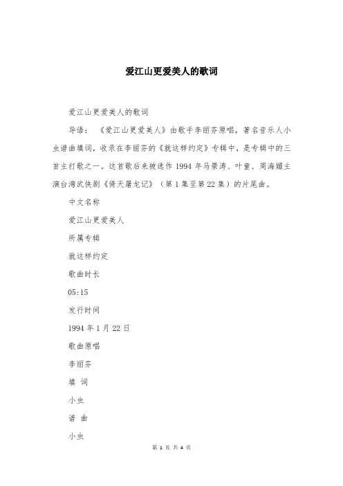 爱江山更爱美人的歌词