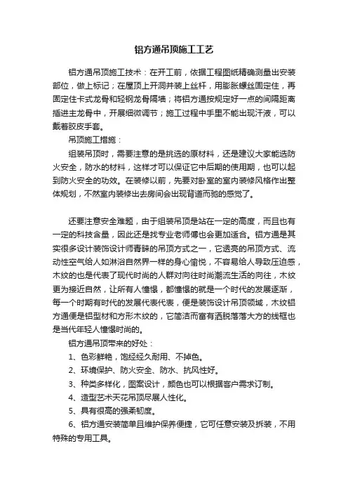 铝方通吊顶施工工艺