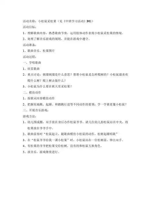 小松鼠采松果——秋天的大树
