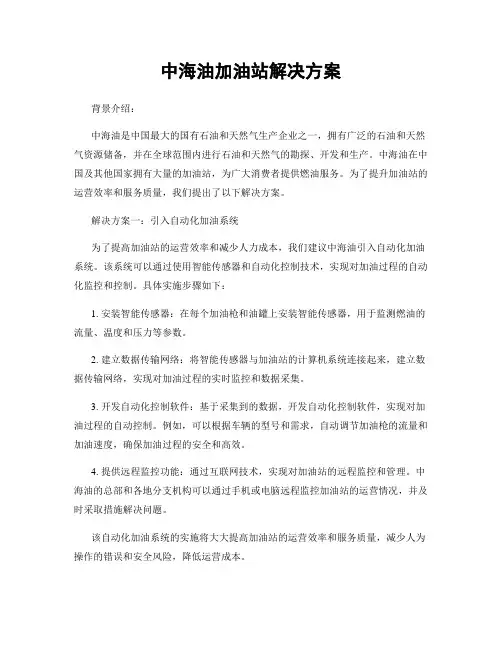 中海油加油站解决方案