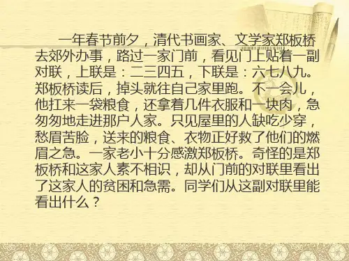高中语文奇妙的对联课件PPT
