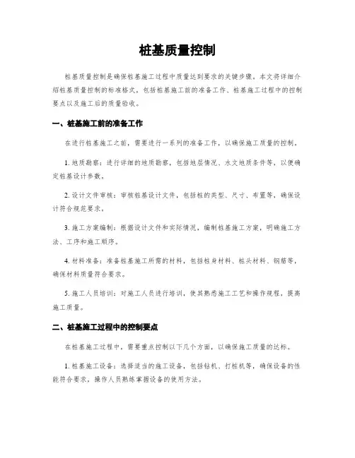 桩基质量控制