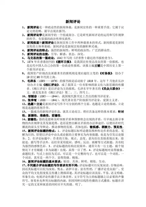 新闻评论复习提纲