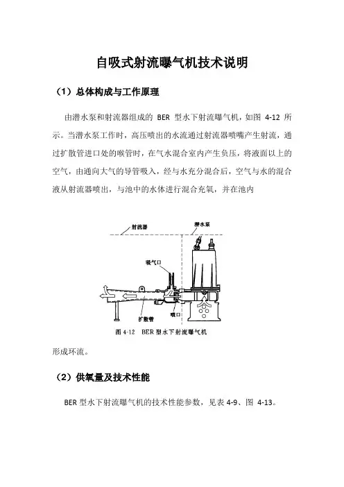 自吸式射流曝气机技术说明