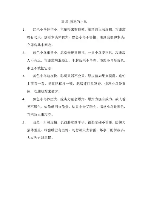 童谣 愤怒的小鸟