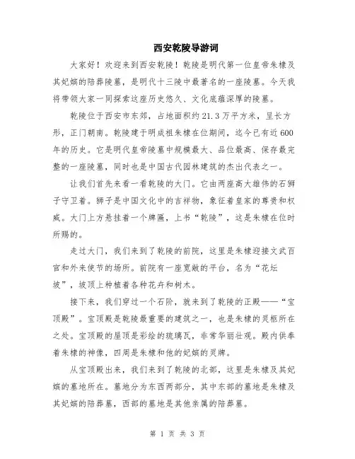西安乾陵导游词