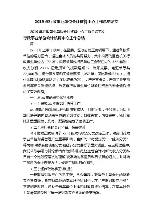 2019年行政事业单位会计核算中心工作总结范文