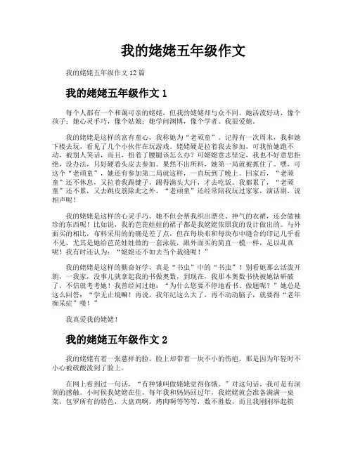 我的姥姥五年级作文