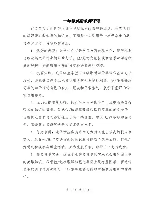 一年级英语教师评语