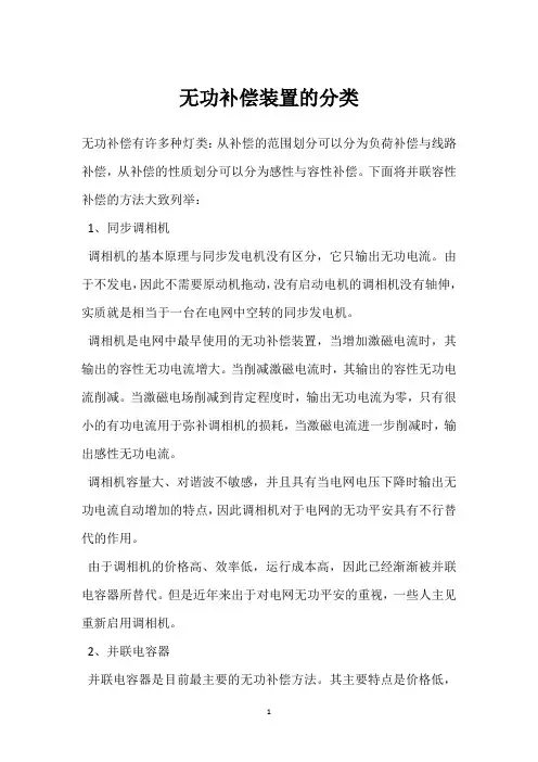无功补偿装置的分类 
