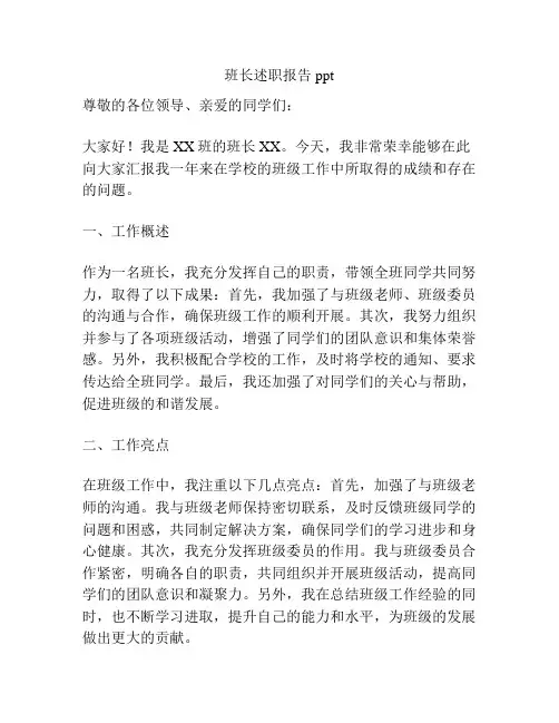 班长述职报告ppt