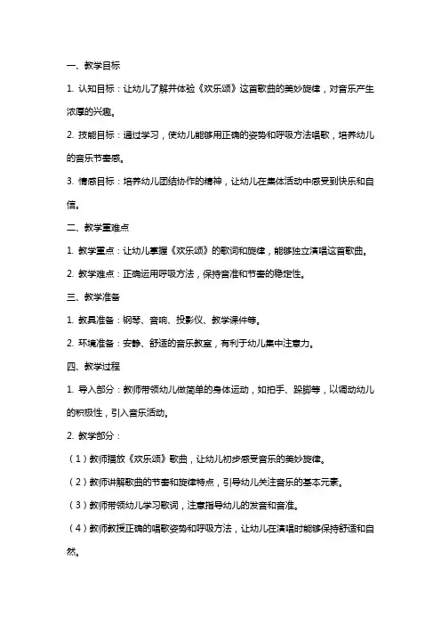 幼儿园大班音乐活动教案《欢乐颂》含反思