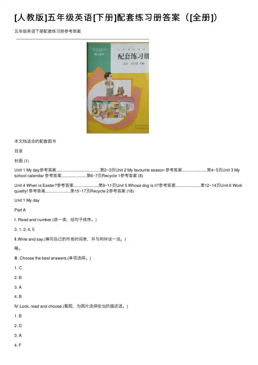 [人教版]五年级英语[下册]配套练习册答案（[全册]）