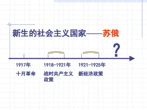 苏联的崛起