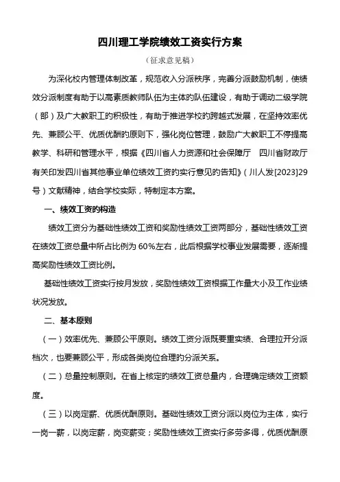 基础性绩效工资实施方案