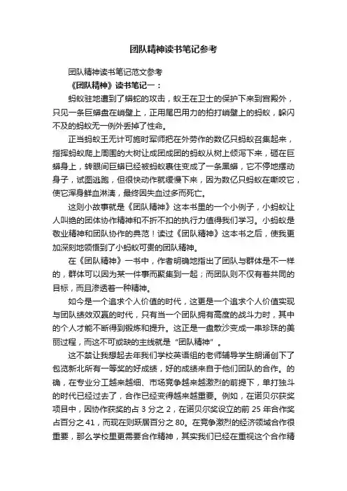 团队精神读书笔记参考