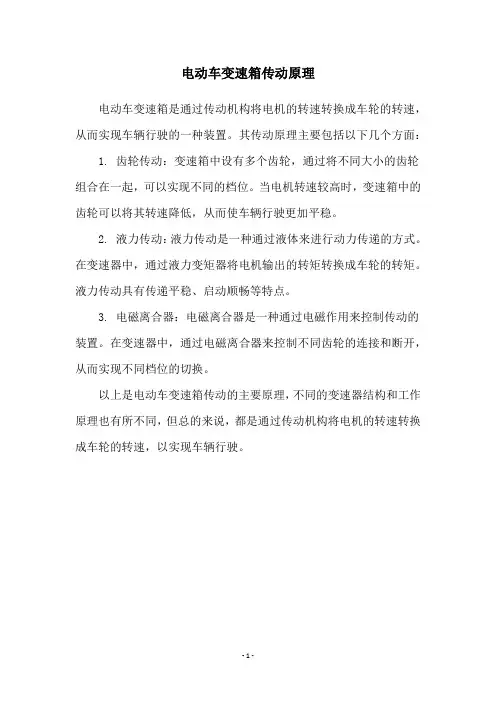 电动车变速箱传动原理