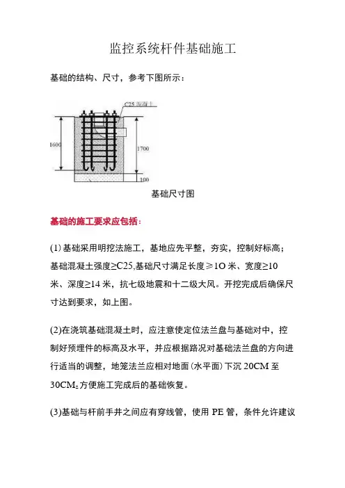 监控系统杆件基础施工