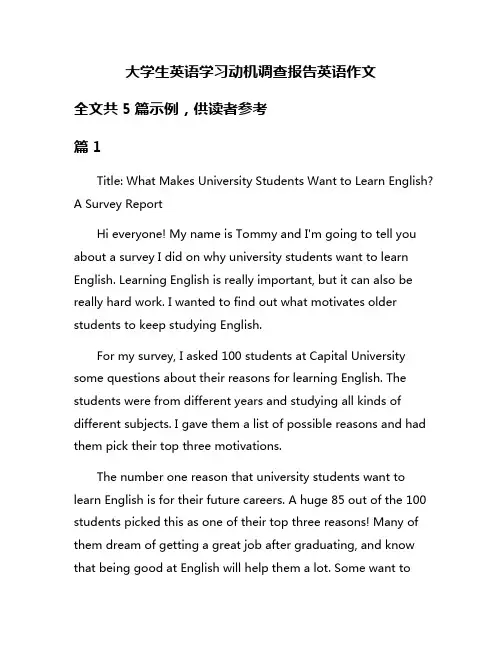 大学生英语学习动机调查报告英语作文