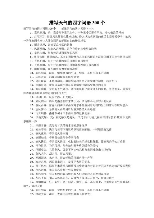 描写天气的四字词语300个
