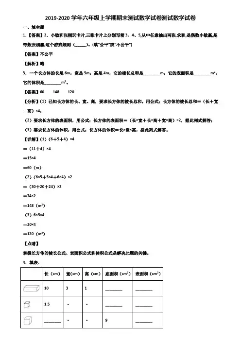 2019-2020学年六年级上学期期末测试数学试卷测试数学试卷含解析