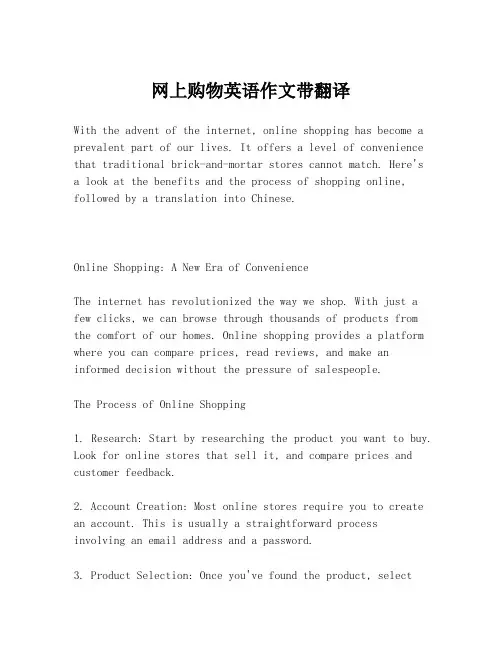 网上购物英语作文带翻译