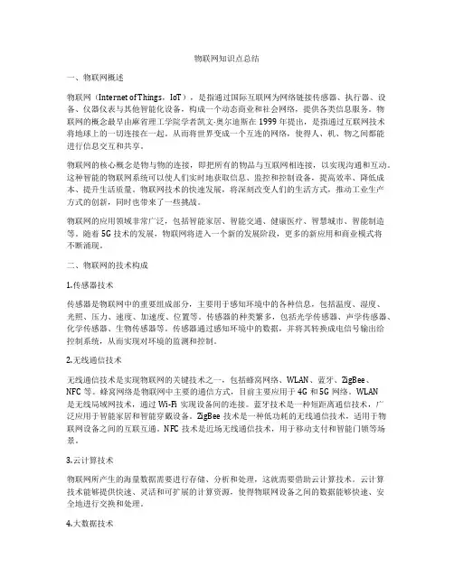 物联网知识点总结
