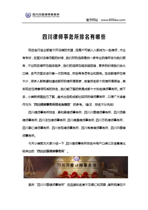 四川律师事务所排名有哪些