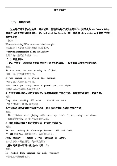 过去进行时讲解及练习