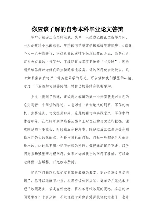 你应该了解的自考本科毕业论文答辩