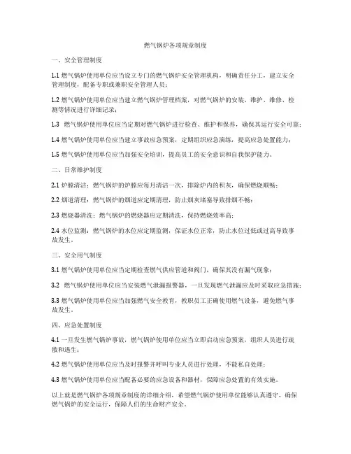 燃气锅炉各项规章制度